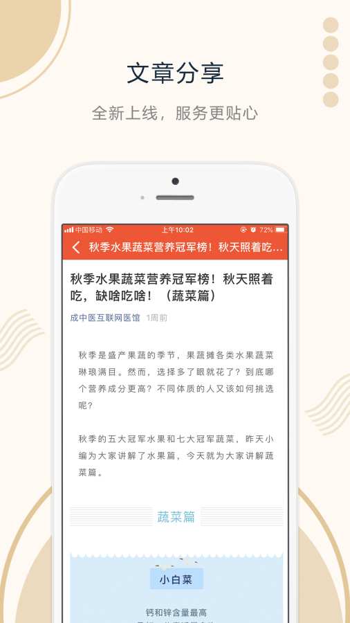 成中医医生端  v1.1.0图5