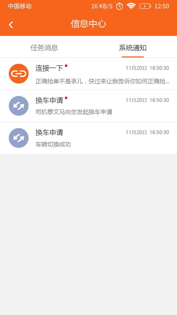 连接城际专线  v1.4.3图2