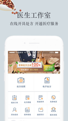 杏林圣手  v3.5.3.3图3