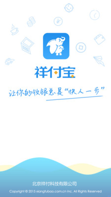 祥付宝  v2.3.5图4