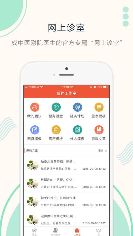 成中医医生端  v1.1.0图3