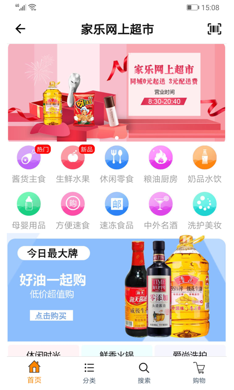 家乐网上商城  v1.4.5图4