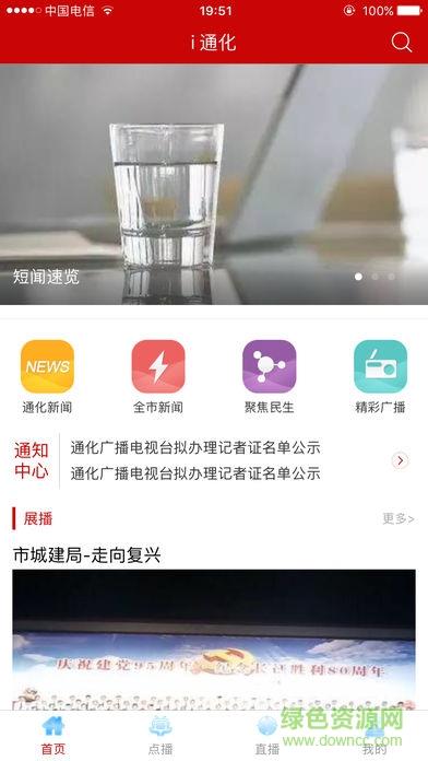 i通化  v1.2.5图3