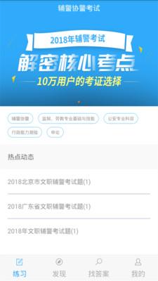 辅警协警考试  v2.3.0图2