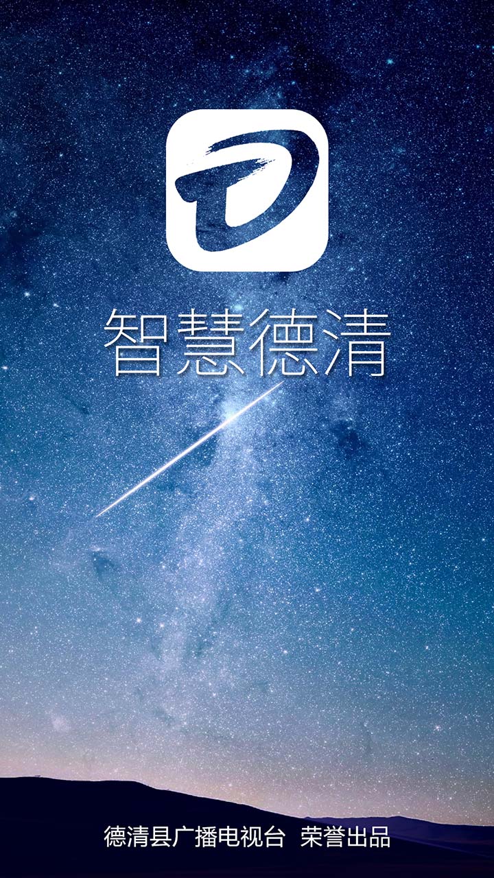 智慧德清  v4.0.3图1