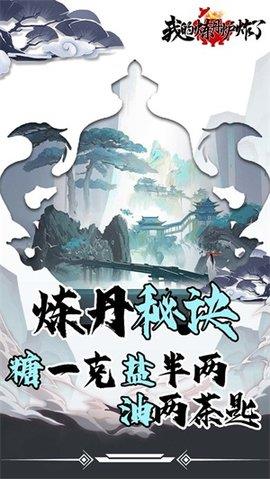 我的炼丹炉炸了  v1.0.2图3