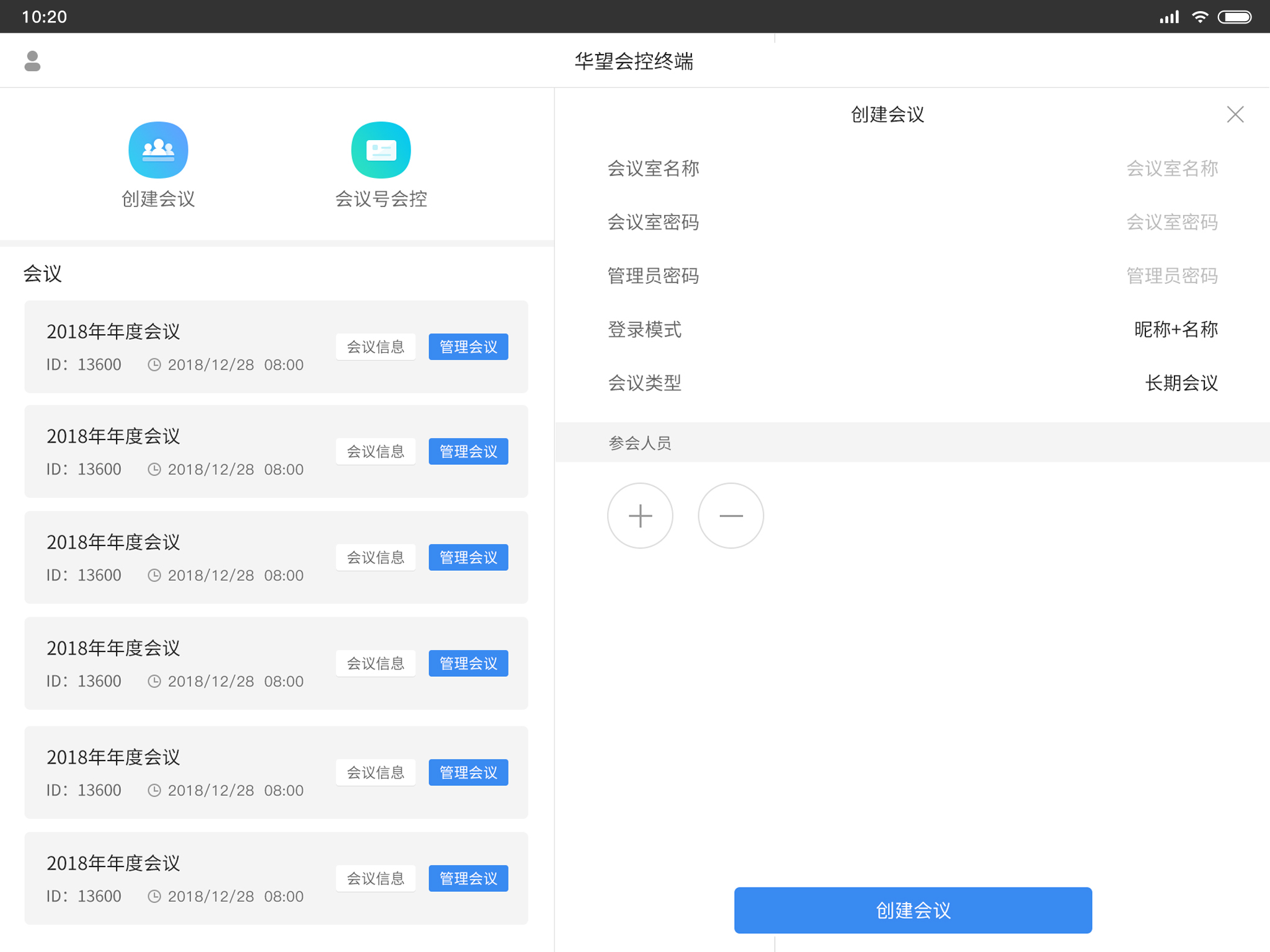 华望会议助手  v1.0.4图4