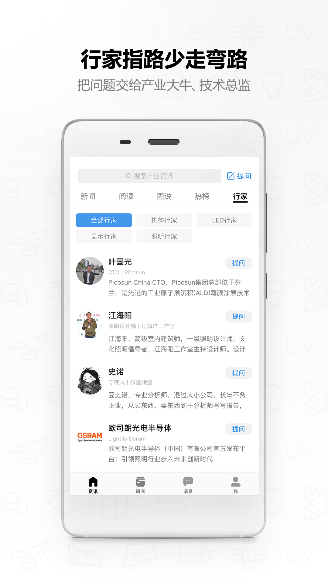 行家说  v4.0.5图1