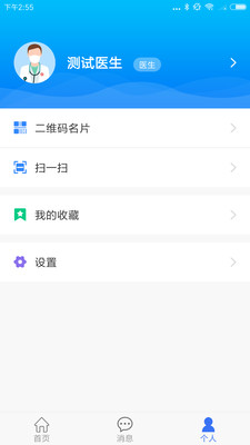 宜嘉中牟医生版  v2.3.0图2