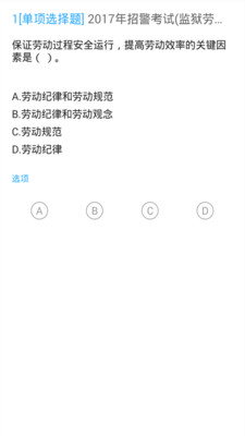 辅警协警考试  v2.3.0图1