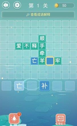 成语接龙  v1.35图3