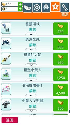 小黃人快跑國際服  v4.2.6圖3