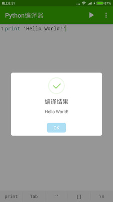 Python编译器  v10.0.8图3