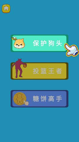 最牛頭腦挑戰(zhàn)  v1.1圖3