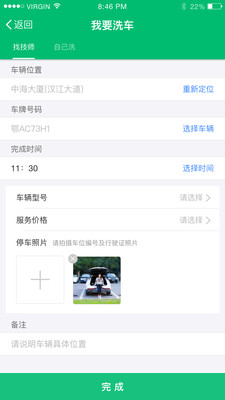 妥妥洗车  v2.3图3