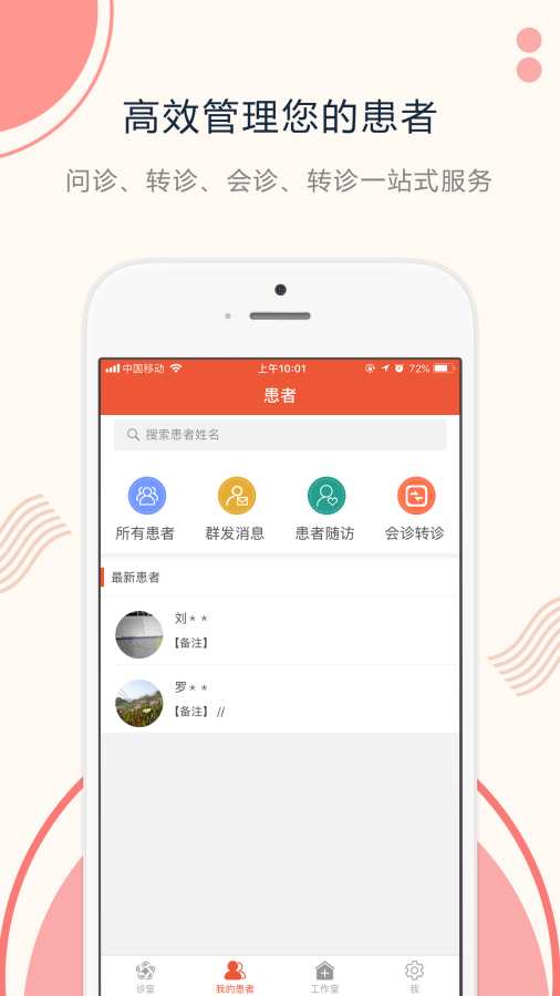 成中医医生端  v1.1.0图2