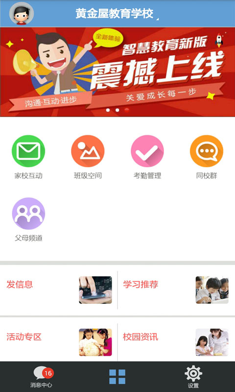 智慧教育教师  v2.3.32图1