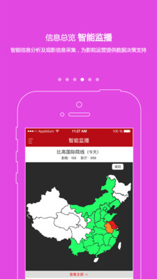 智慧影管  v3.2.0.4图4