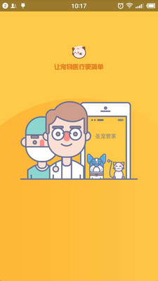 圣宠管家  v2.3.1图1