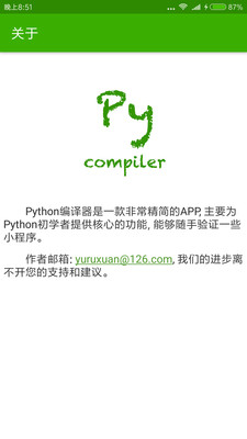 Python编译器