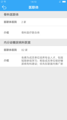 远程医疗  v1.2.4图1