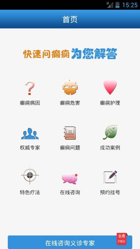 快速问癫痫  v7.0图4