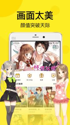 趣漫画无限金币阅读版  v2.0.1图1