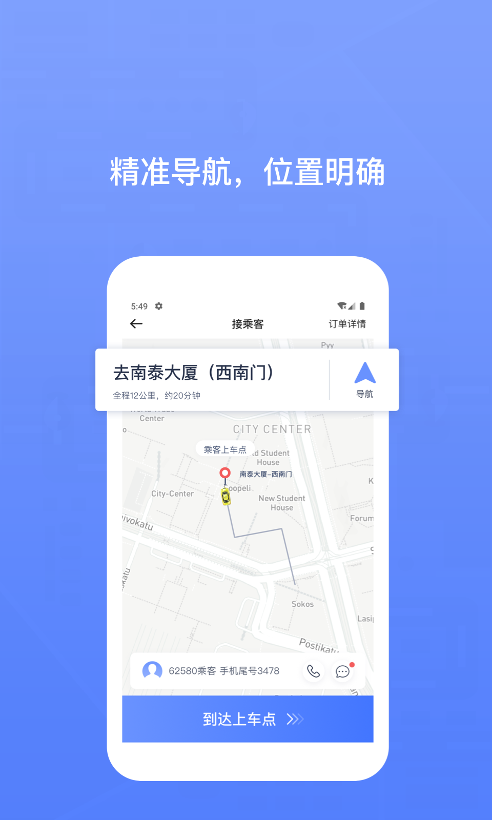 62580司机端  v1.5.0图2