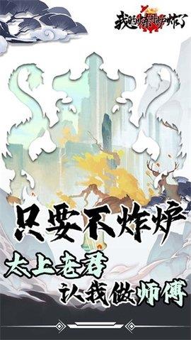 我的炼丹炉炸了  v1.0.2图2