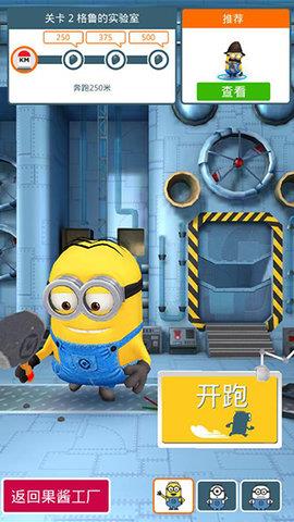 小黃人快跑國際服  v4.2.6圖2