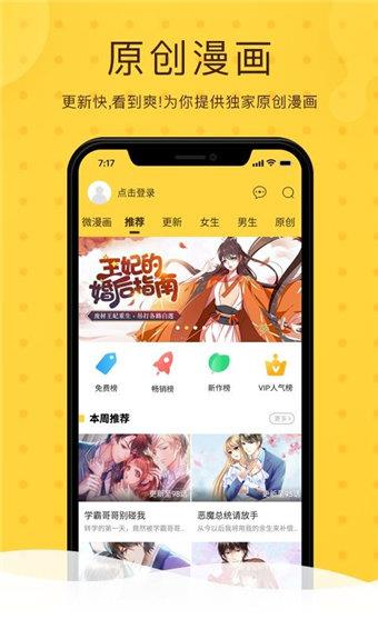 哈哈哈漫画官网版  v1.0图1