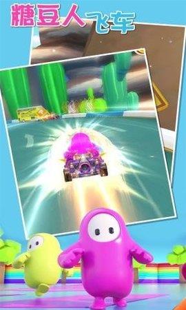糖豆飛車  v1.0.0圖3