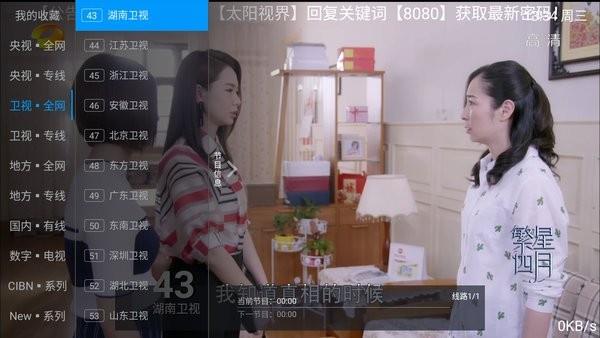 太阳直播tv最新版(附密码)  v3.1.2图3