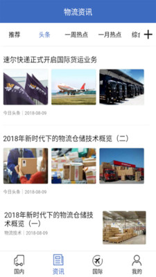 物流网  v2.17.0图1