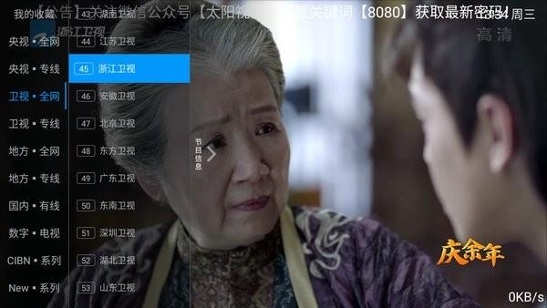 太阳直播tv最新版(附密码)  v3.1.2图2