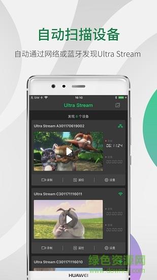 ultrastream手机版  v1.4.1图3