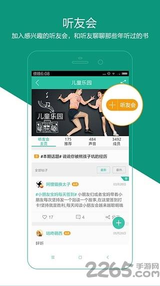 手机有声小说播放器  v5.2图4