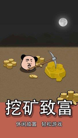 熊貓礦工