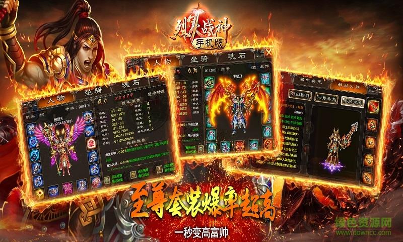 烈火战神打金版  v2.0.0图1