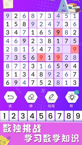 欢乐数独  v2.0图3