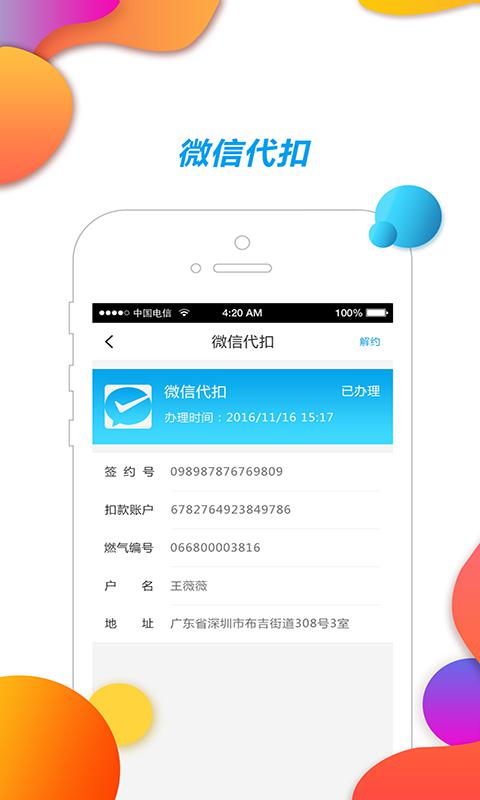 中燃慧生活  v5.0.5图4