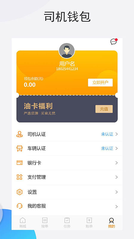 拉油宝司机端  v3.40.13图5