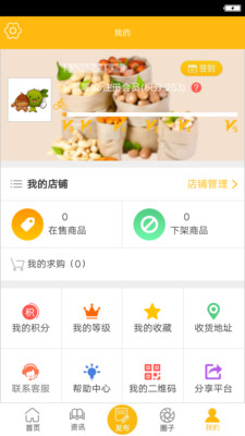 北农所坚果汇  v1.5图2