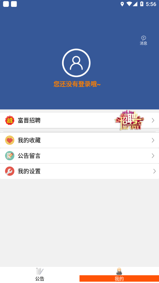 富晋之家