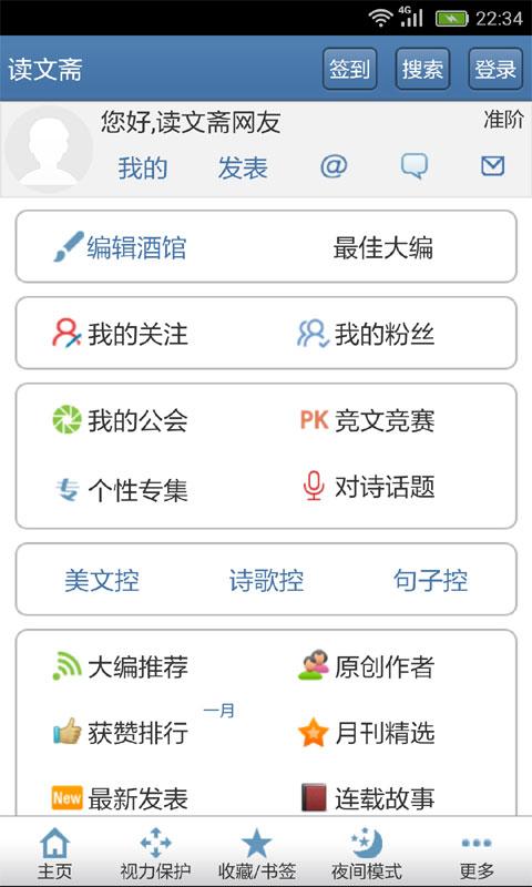 读文斋美文诗歌  v14.2.1图1