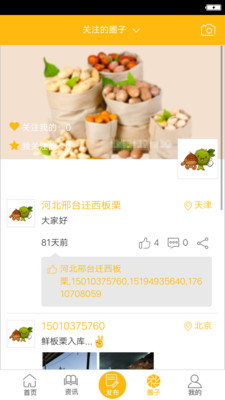 北农所坚果汇  v1.5图1