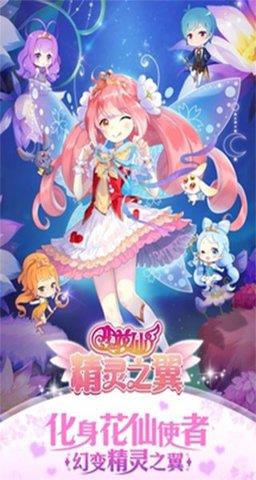 小花仙精靈之翼  v2.0.1圖1