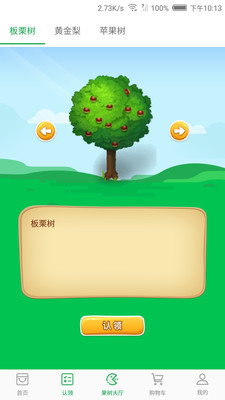 树会长  v2.0.0图3