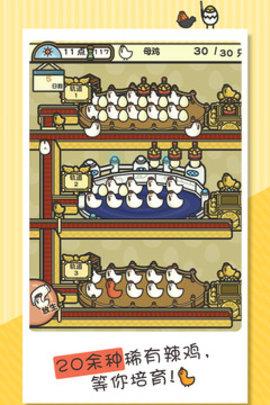 一群小辣雞  v1.0.0圖2