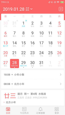 趣块日历  v1.9.0图2